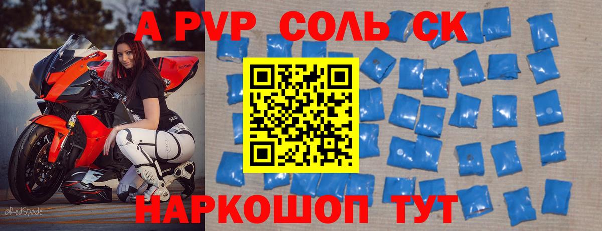 Орск  APVP СК КРИС  Вход с VPN  А ПВП  A-PVP мука  Альфа ПВП Crystall 