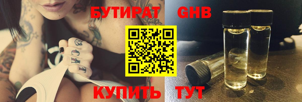 Орск  БУТИРАТ оксибутират  Вход с VPN 