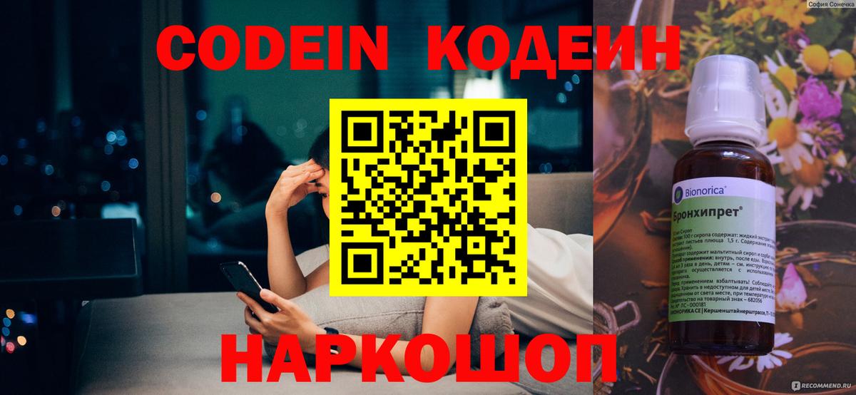 Кодеиновый сироп Lean Purple Drank  Вход с VPN  Орск 