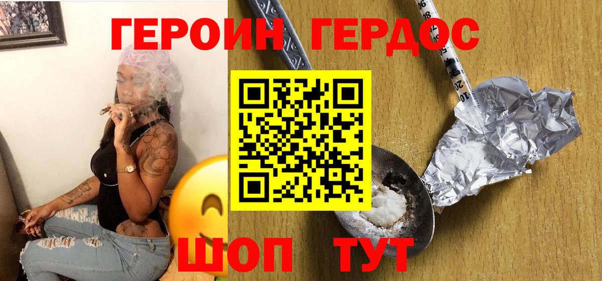 ГЕРОИН афганец Орск