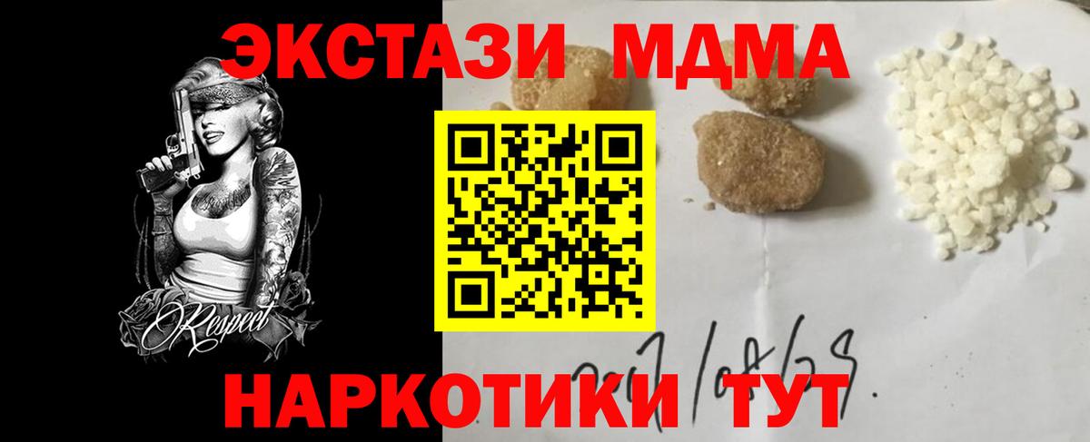 MDMA crystal  Вход с VPN  MDMA  MDMA Molly  Орск 