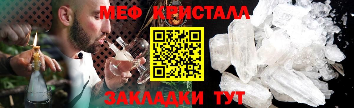 МЕФ кристаллы Орск